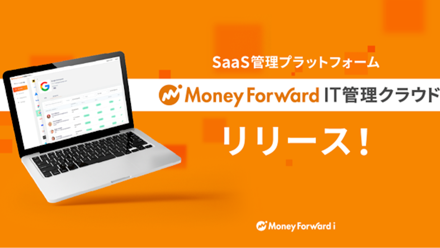 100種類以上のSaaSを連携可能です。