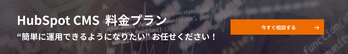 Hubspotとは 日本トップクラスのhubspotテック企業 株式会社パンセ