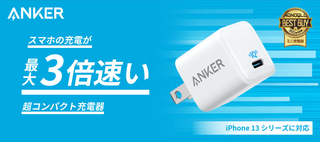 Anker (アンカー) | Anker Japan公式サイト | 35