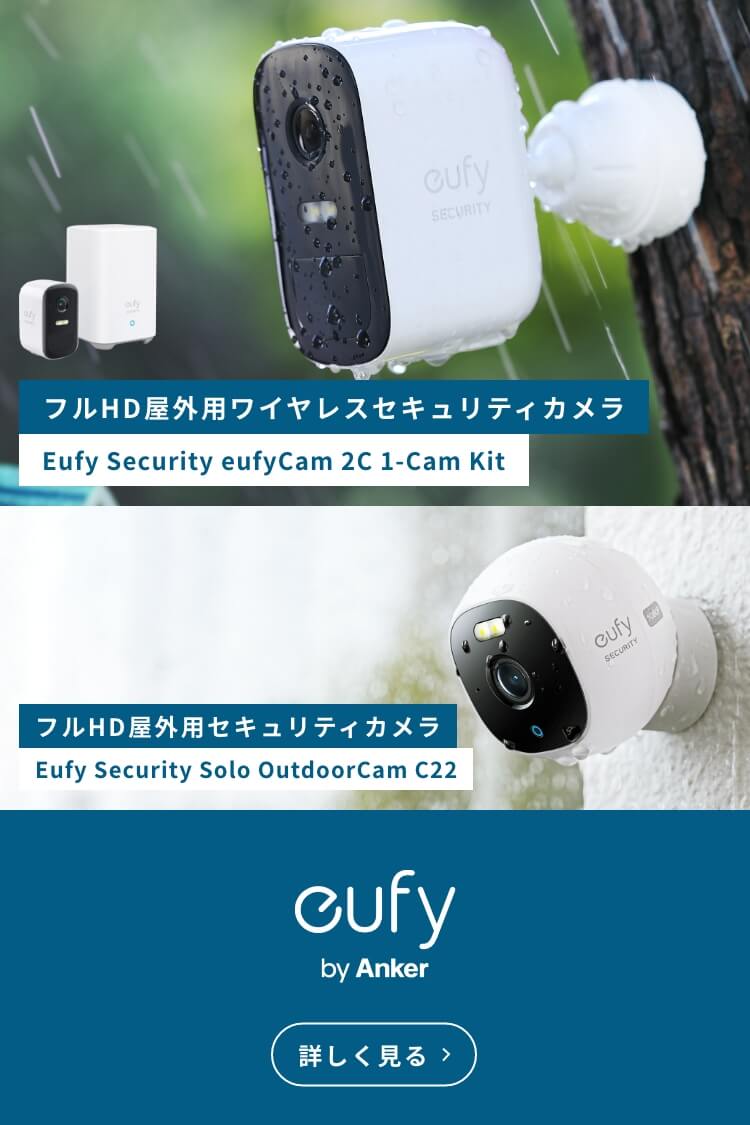 フルHD屋外用ワイヤレスセキュリティカメラ | Eufy Security eufyCam 2C 1-Cam Kitv