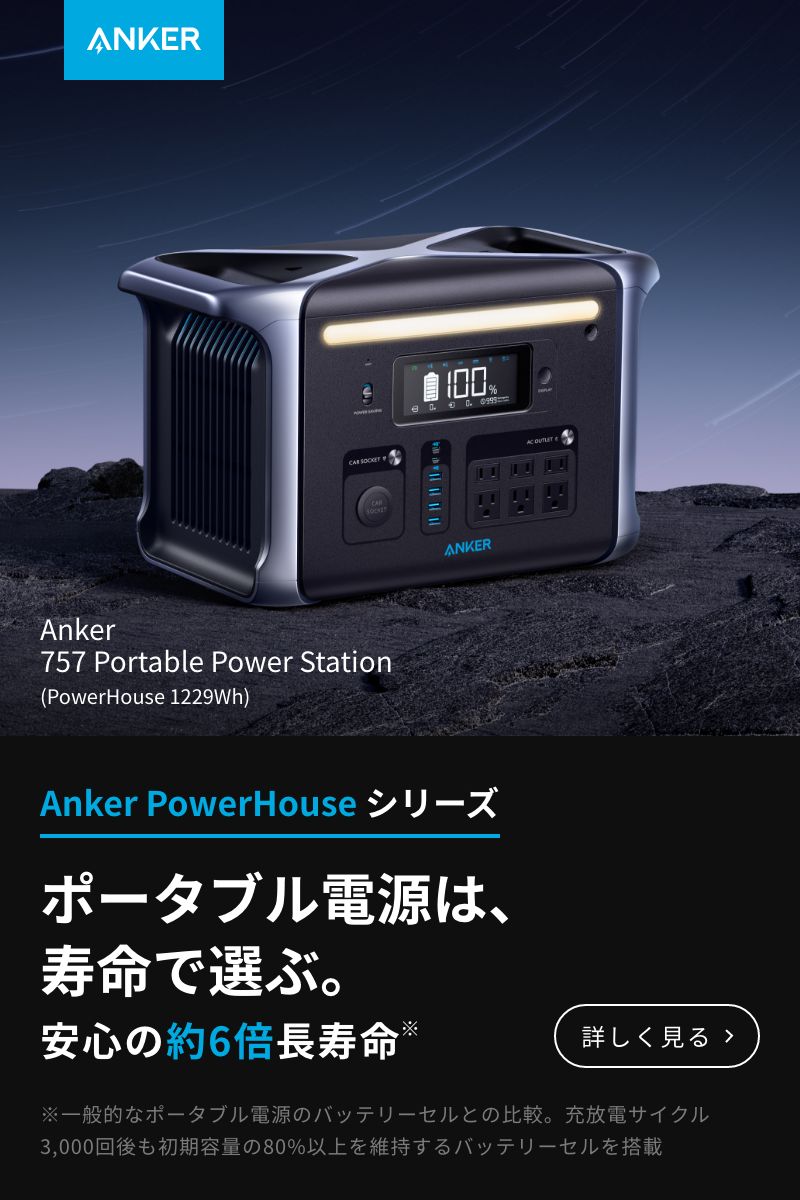 Anker (アンカー) | Anker Japan公式サイト | 19