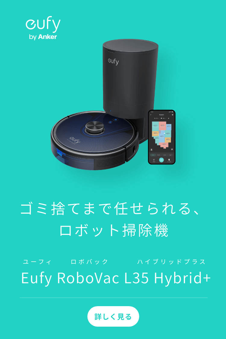 Eufy (ユーフィ) | Anker Japan公式サイト – Anker Japan 公式サイト