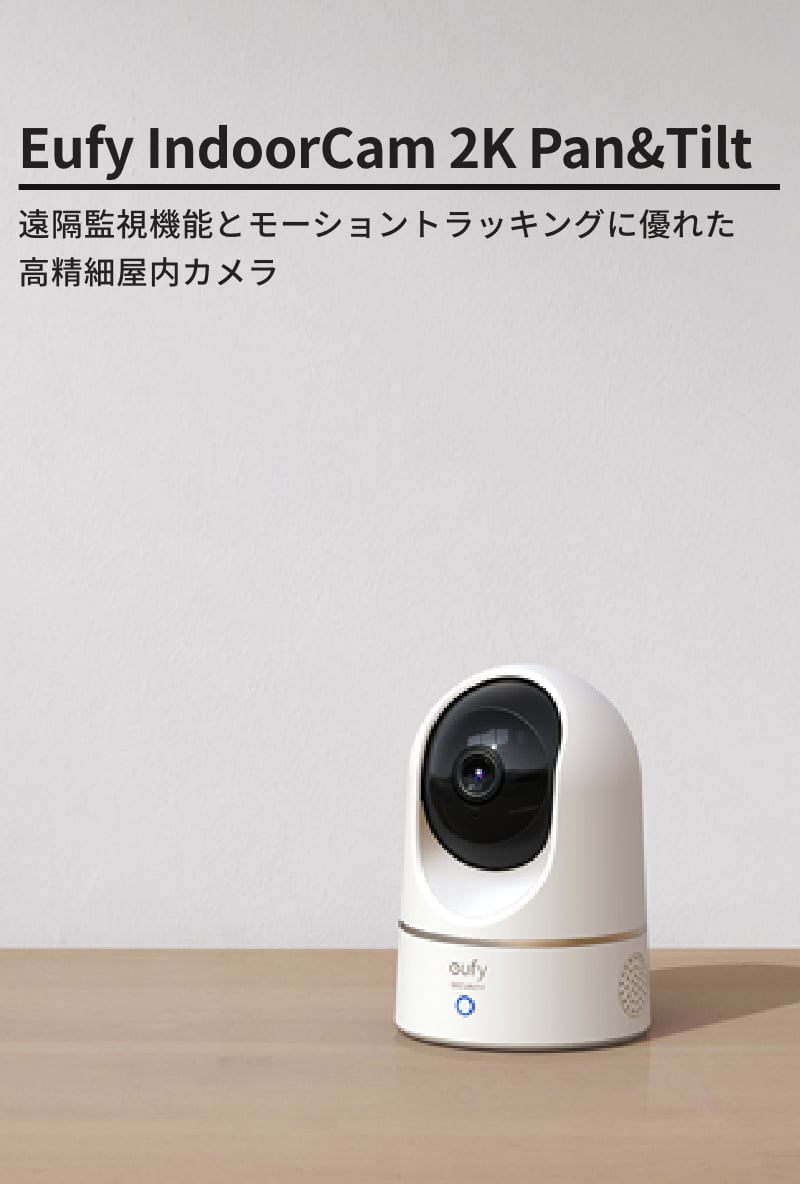 Eufy (ユーフィ) | Anker Japan公式サイト – Anker Japan 公式サイト