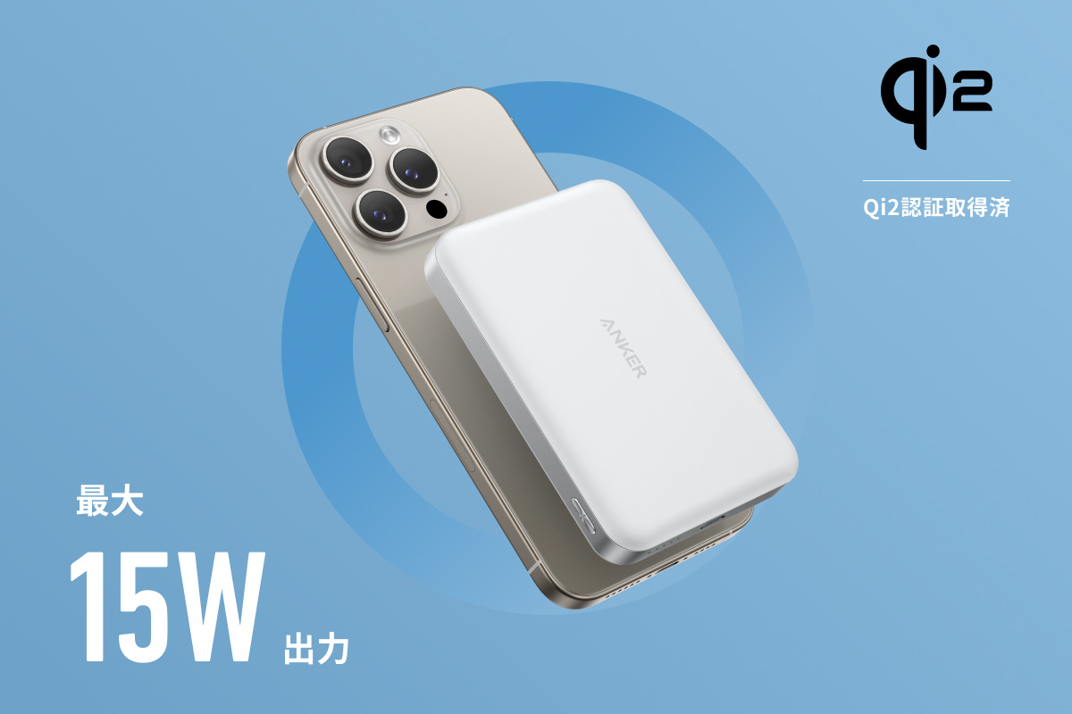 Anker MagGo Power Bank (10000mAh, Slim) Qi2対応ワイヤレス充電イメージ