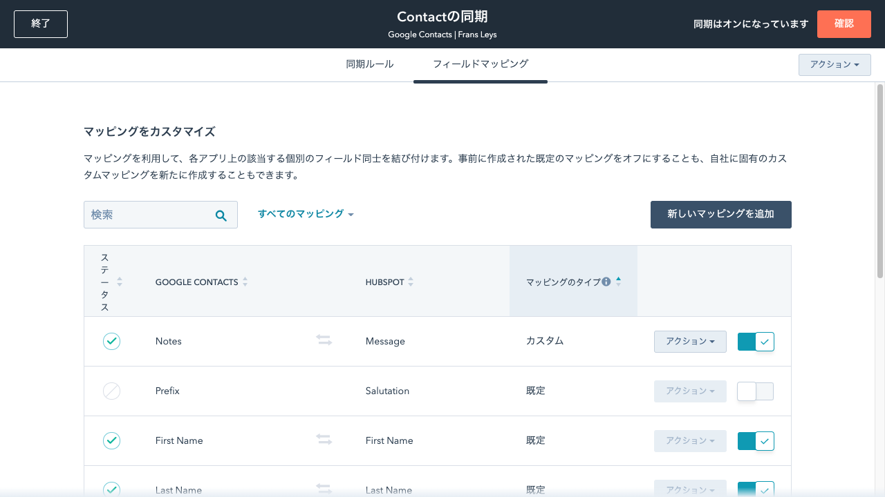 Google Contactsとhubspotの連携 今すぐ接続