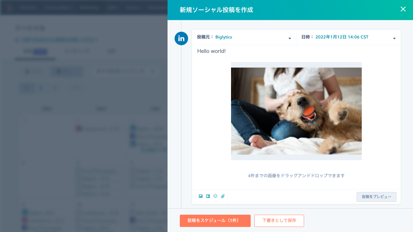 LinkedInでのプレゼンスをHubSpot上で直接管理