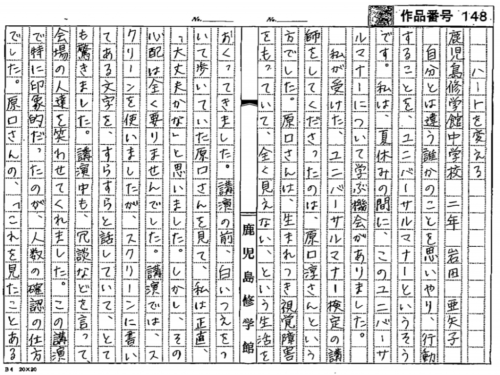 【真筆保証】中田考 小学6年生の作文「二十一世紀へ向って」 全3枚 ハートを変える』、中学生の作文がコンクールで入賞