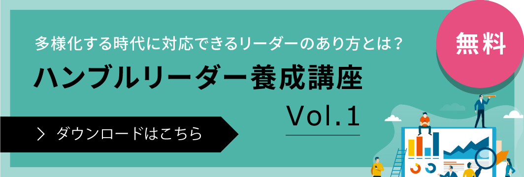 中間管理職って 楽しい 現代の課題に向き合った社員3人のハンブルリーダーシップ的気づき 後編 課題解決マーケティング情報サイト Do Solutions ドゥ ソリューションズ