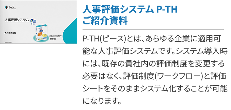 人事評価シートの管理方法 Ajs ソリューション サービスサイト Solution Navigator