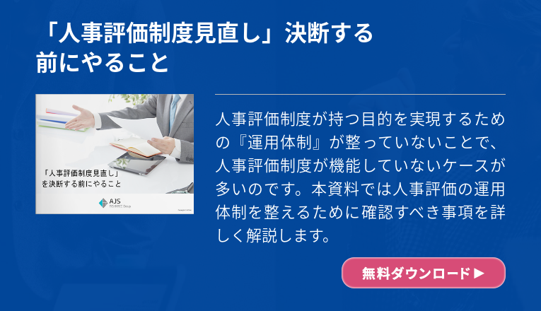 人事評価表の書き方のポイントと記入例 Ajs ソリューション サービスサイト Solution Navigator