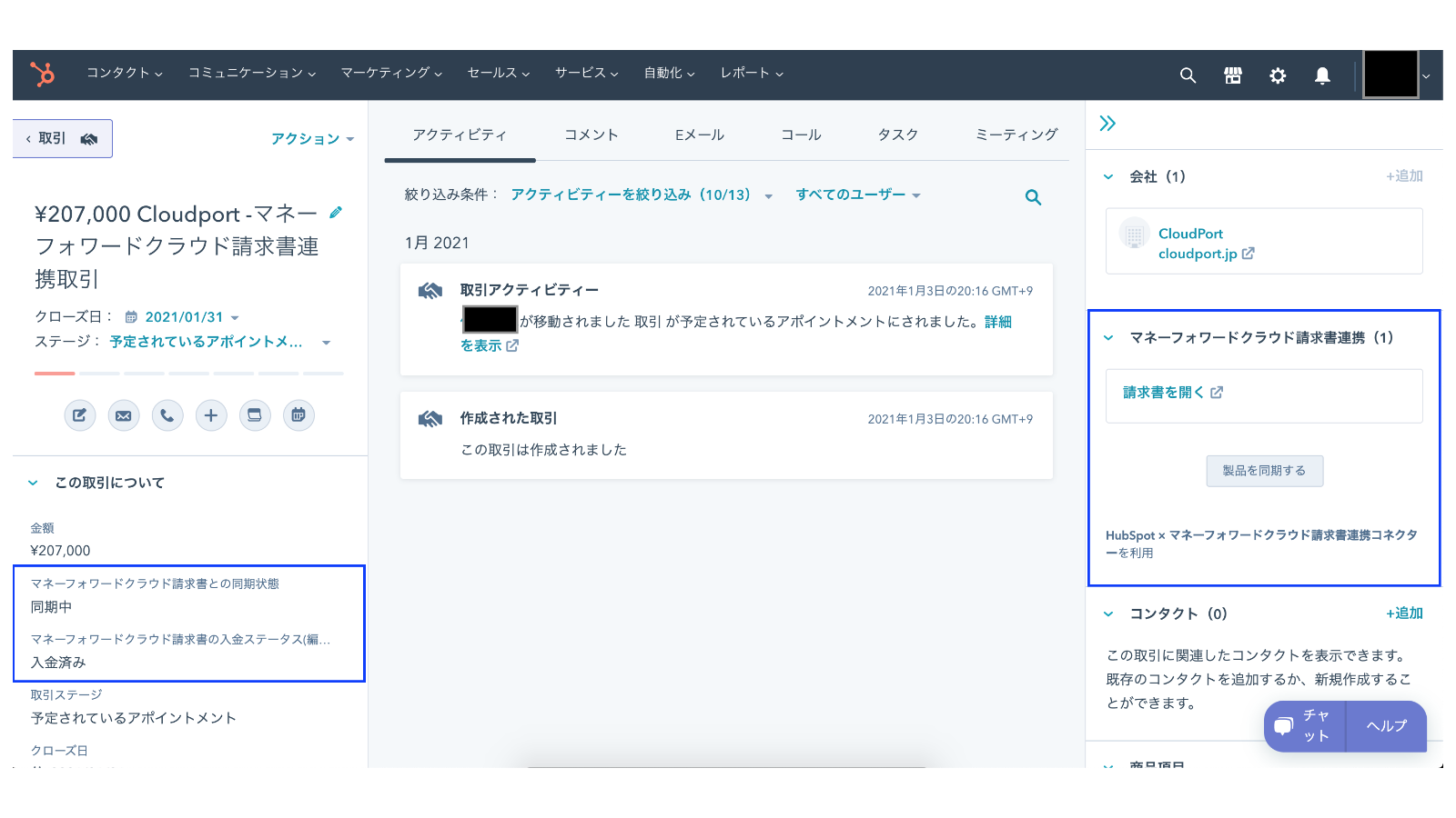 Hubspot マネーフォワードクラウド請求書連携コネクターとhubspotの連携 今すぐ接続