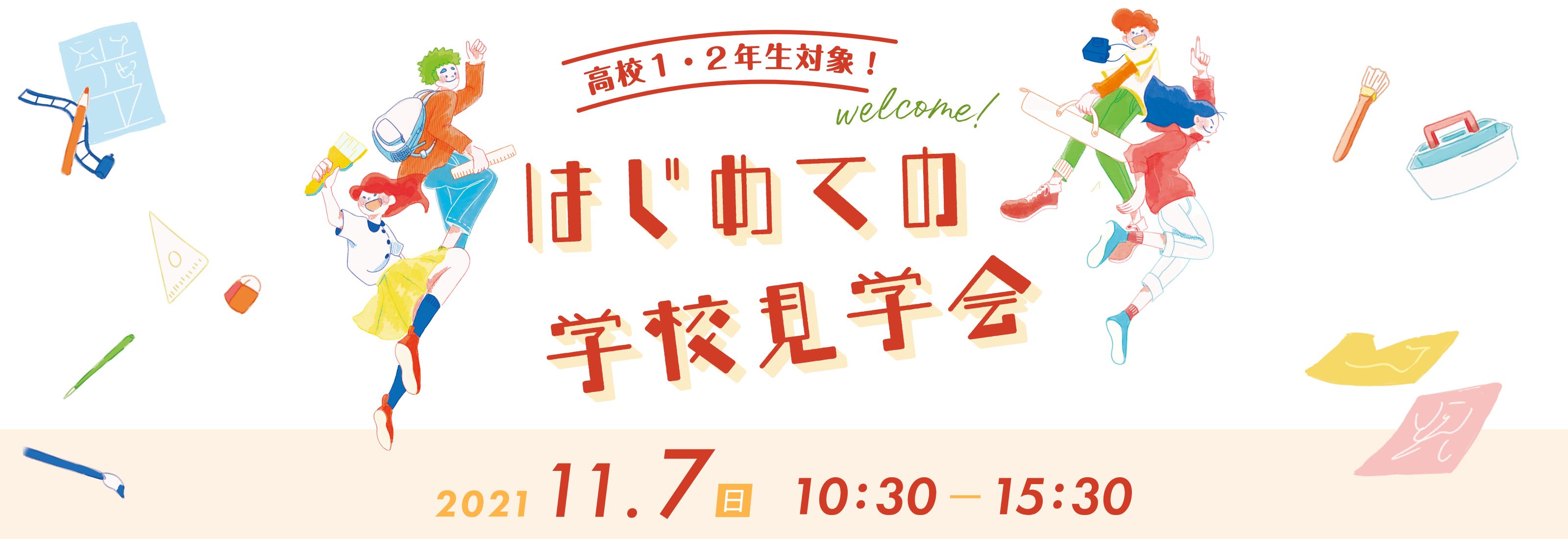 online_geidai_banner