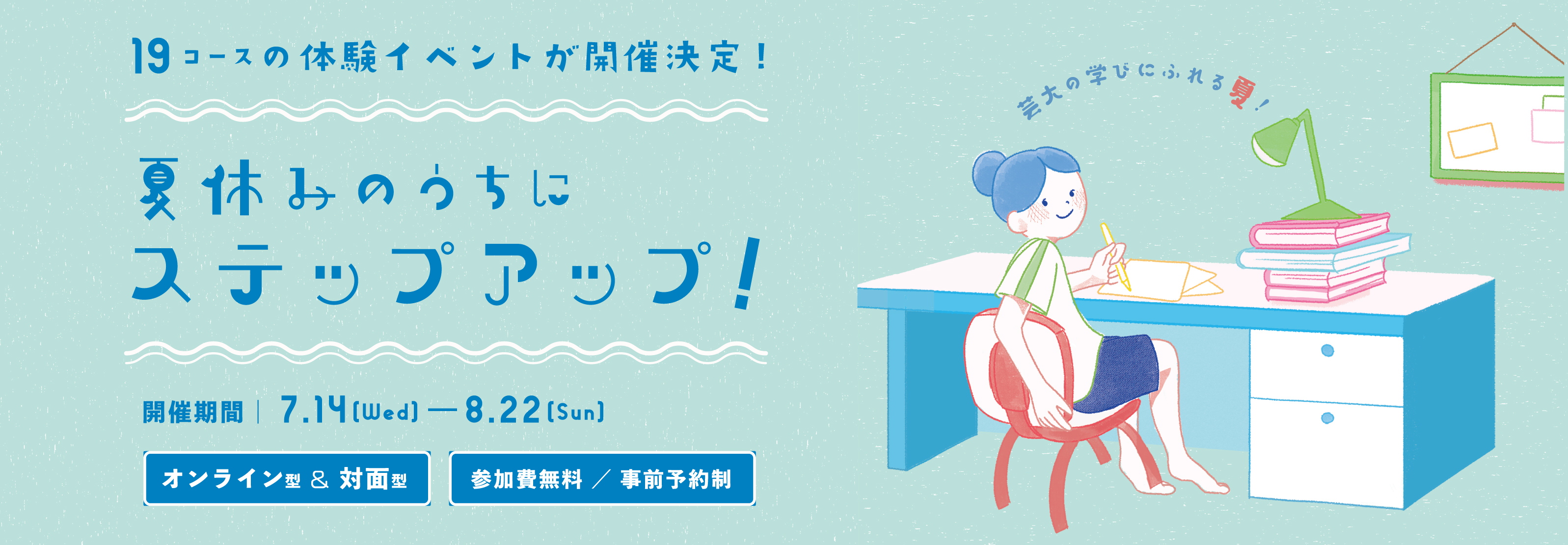 online_geidai_banner